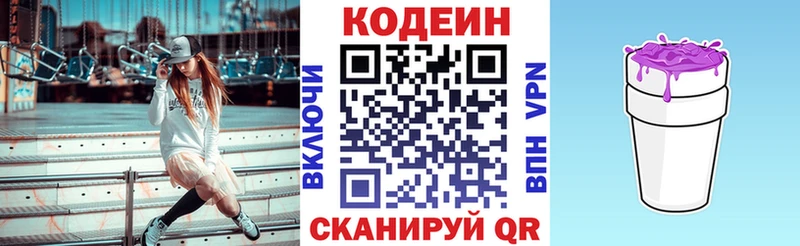 Кодеиновый сироп Lean Purple Drank  закладки  kraken вход  Циолковский 